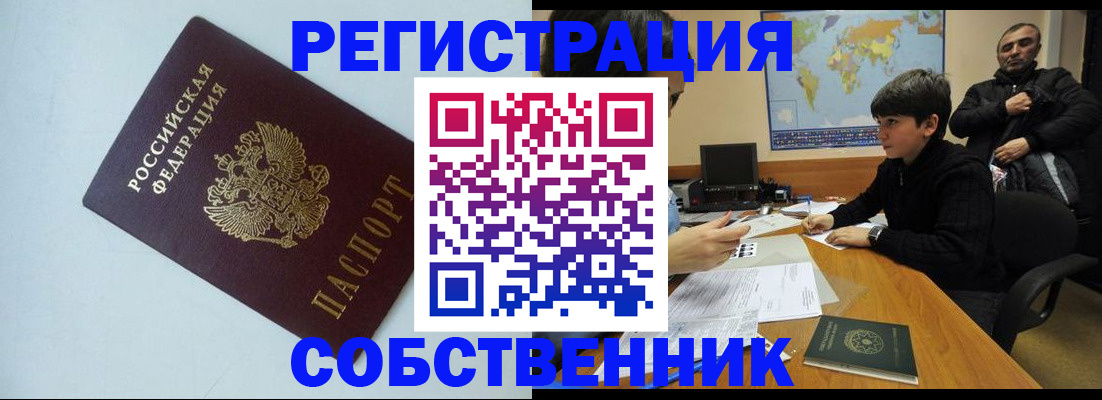 прописка регистрация в Узловой