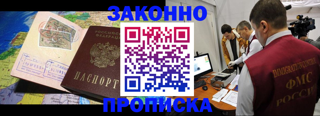 купить прописку в Узловой